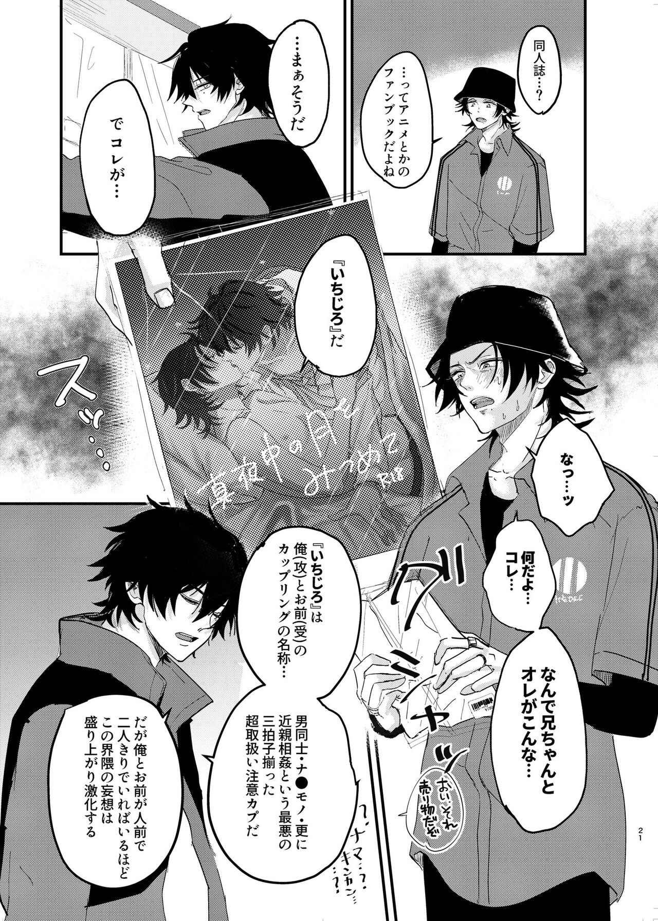 IchiJiro tte Nandayo Nii-chan!! - Page 20