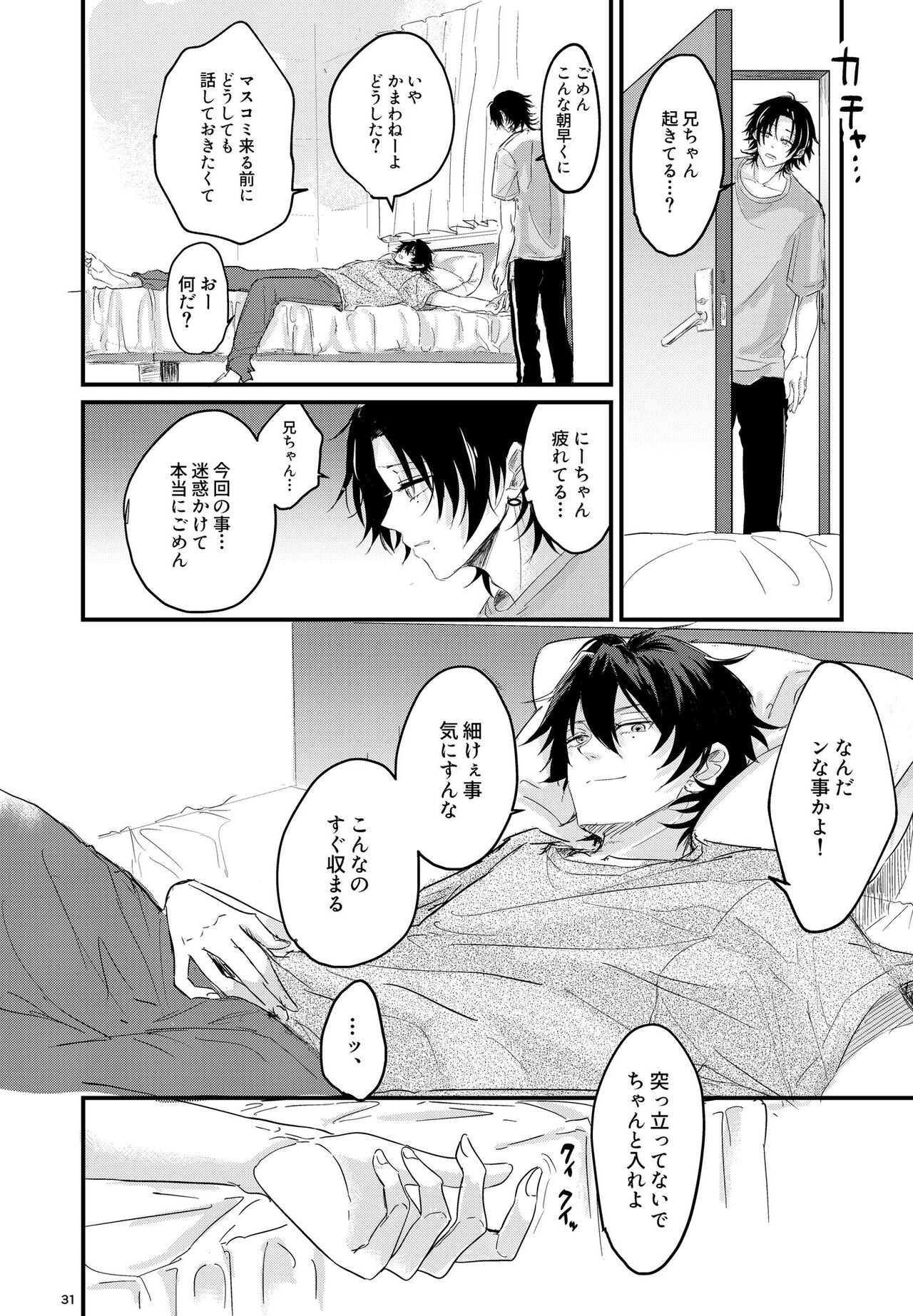 IchiJiro tte Nandayo Nii-chan!! - Page 30