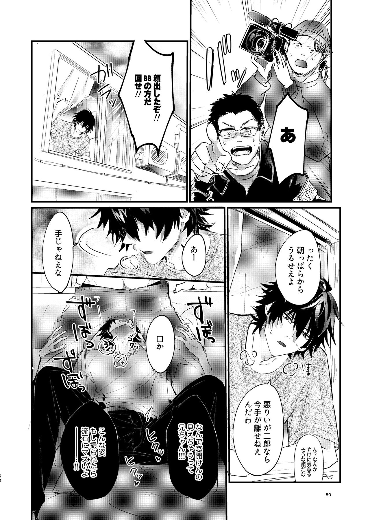 IchiJiro tte Nandayo Nii-chan!! - Page 49