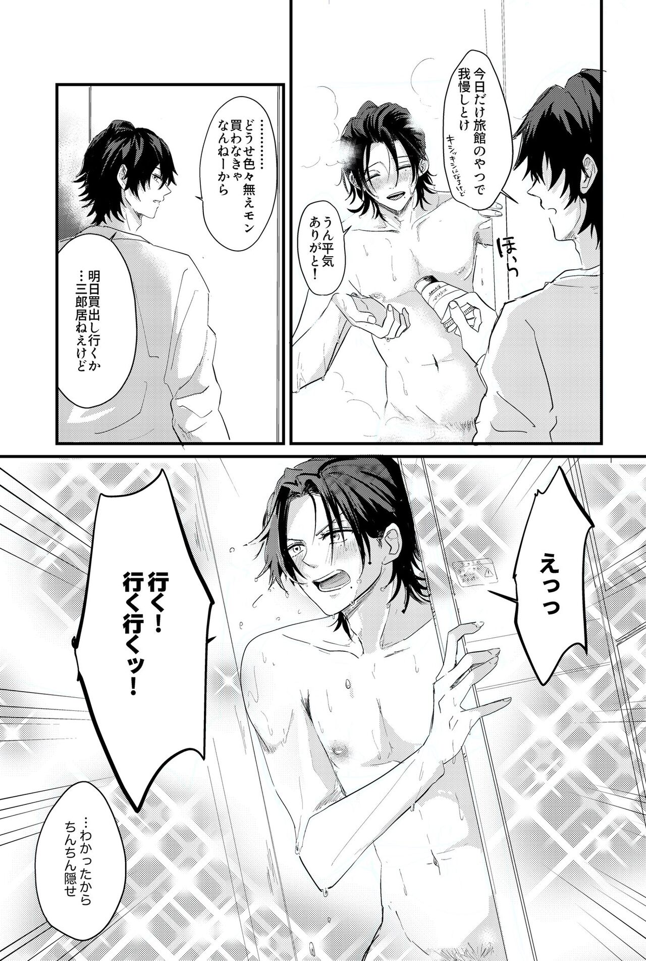 IchiJiro tte Nandayo Nii-chan!! - Page 8