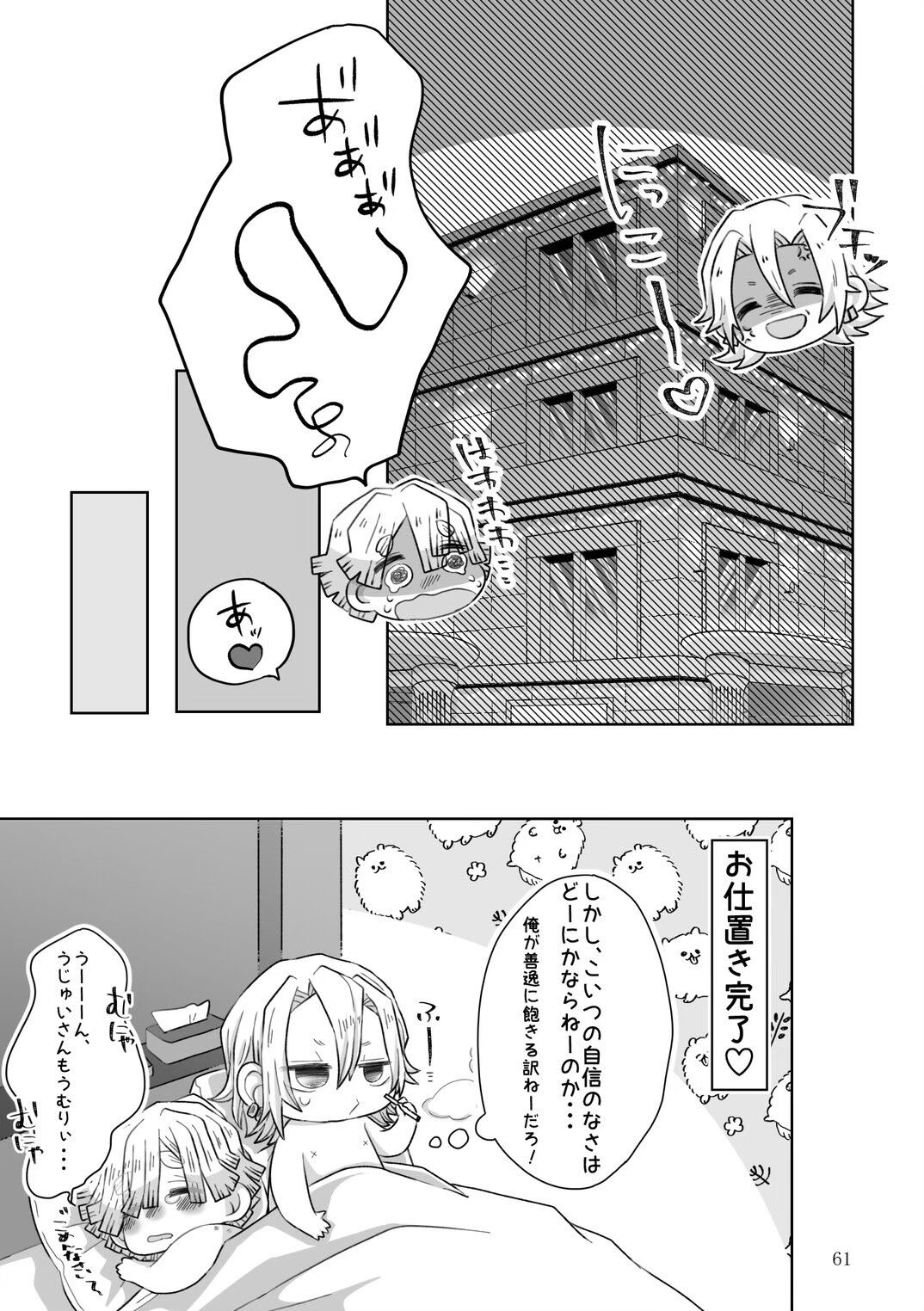 Kore wa Play Desu! - Page 29