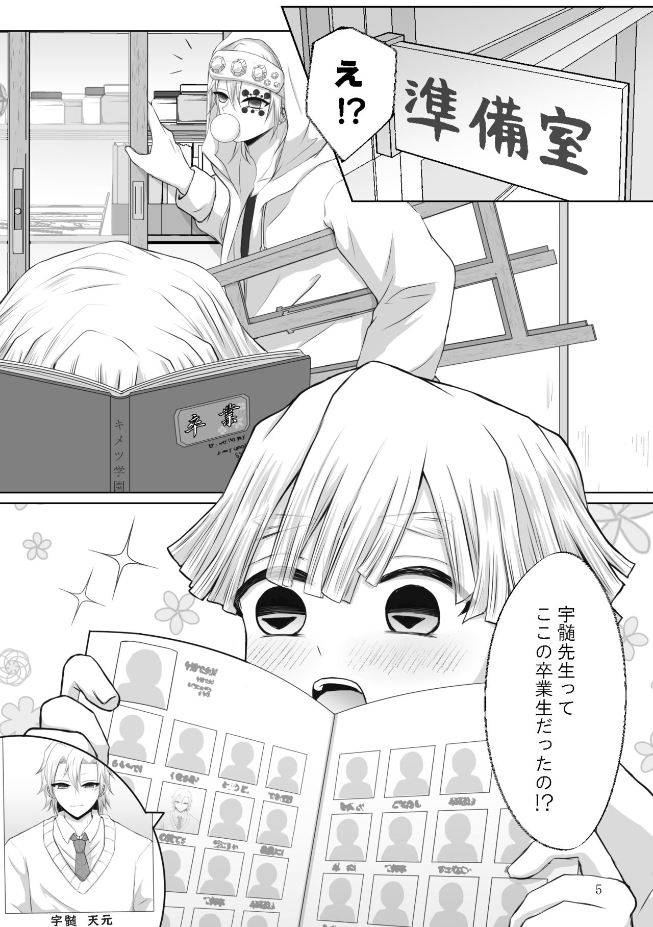 Kore wa Play Desu! - Page 33