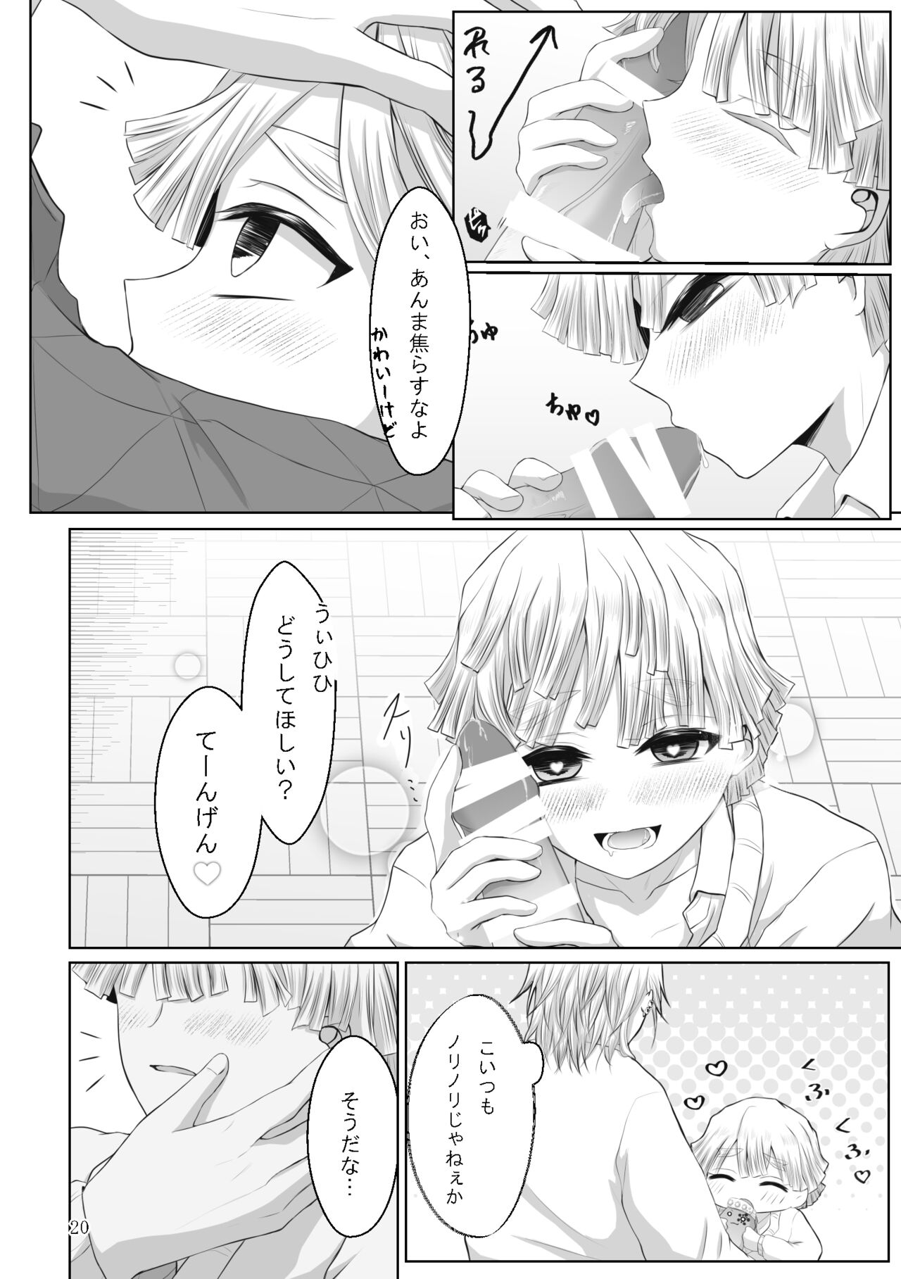 Kore wa Play Desu! - Page 48