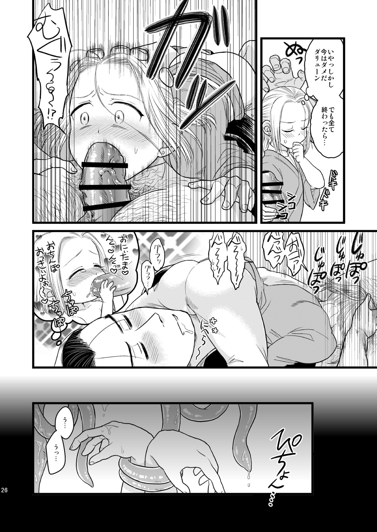 Inmu Inmu Revolution - Page 27