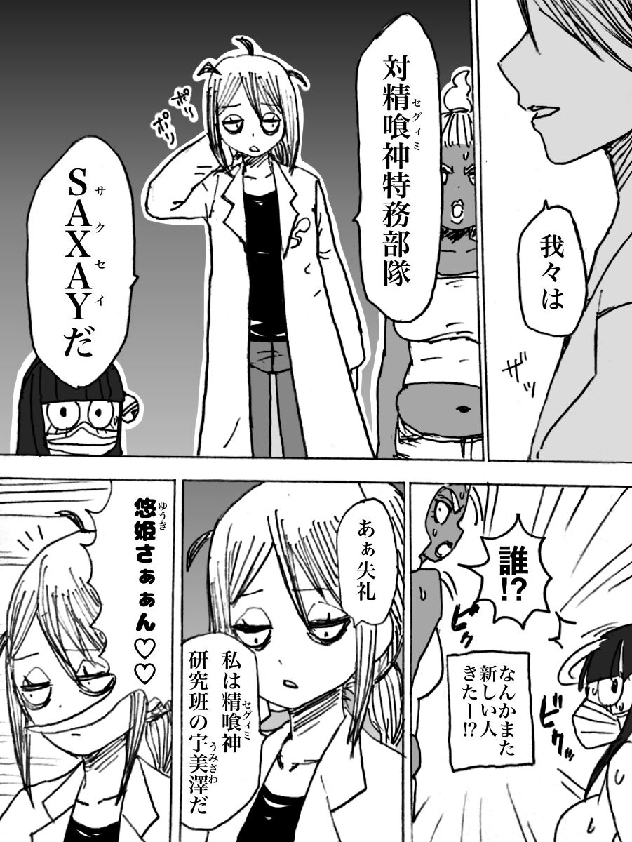 Roshutsu Ganbou Shin Shoujo - Page 28