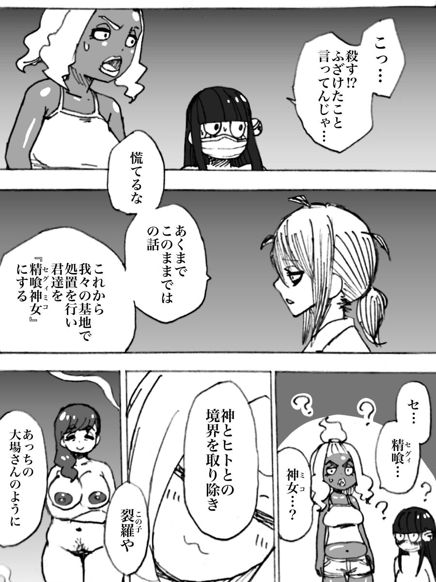 Roshutsu Ganbou Shin Shoujo - Page 31
