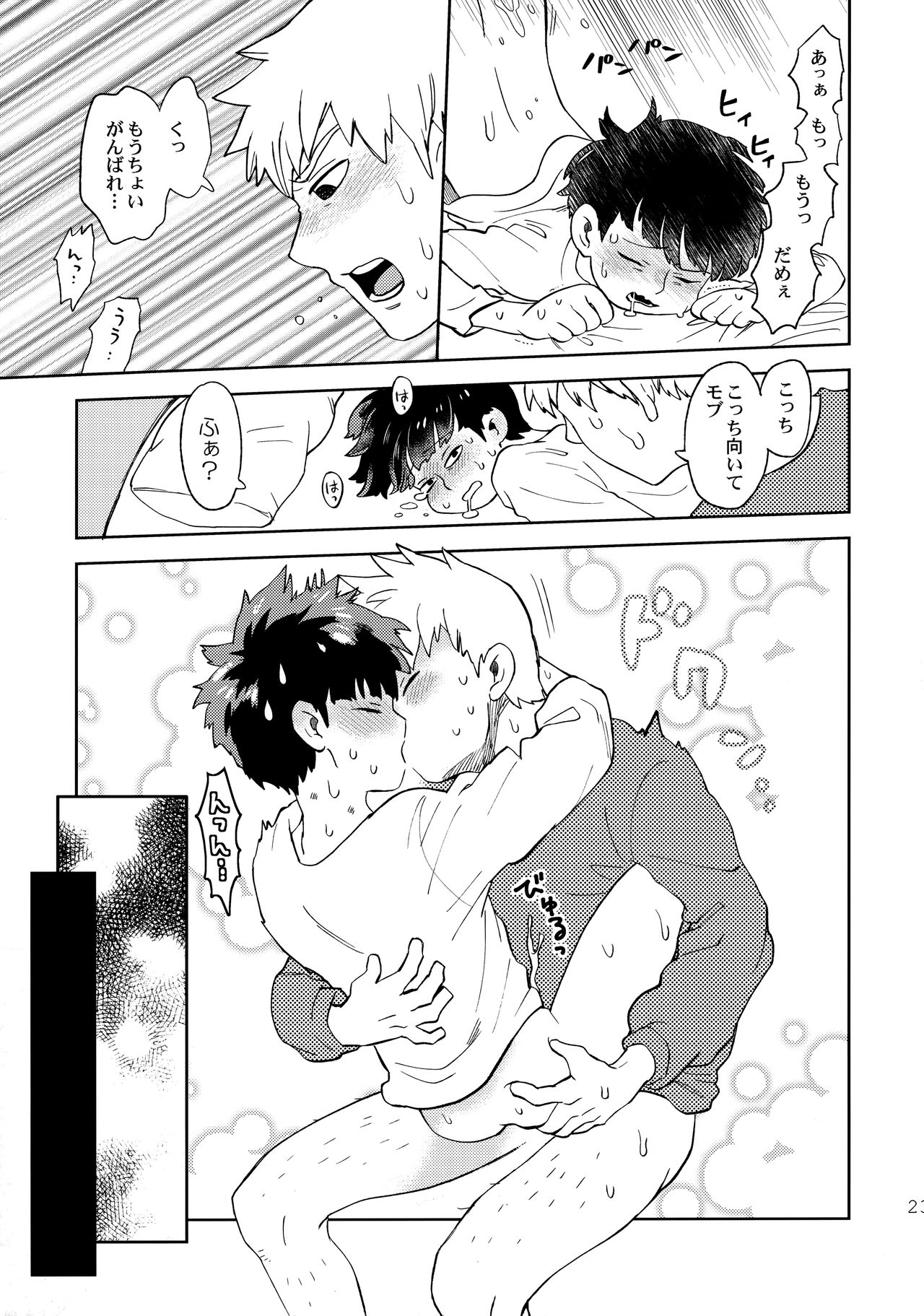 Deshi no Onedari - Page 22