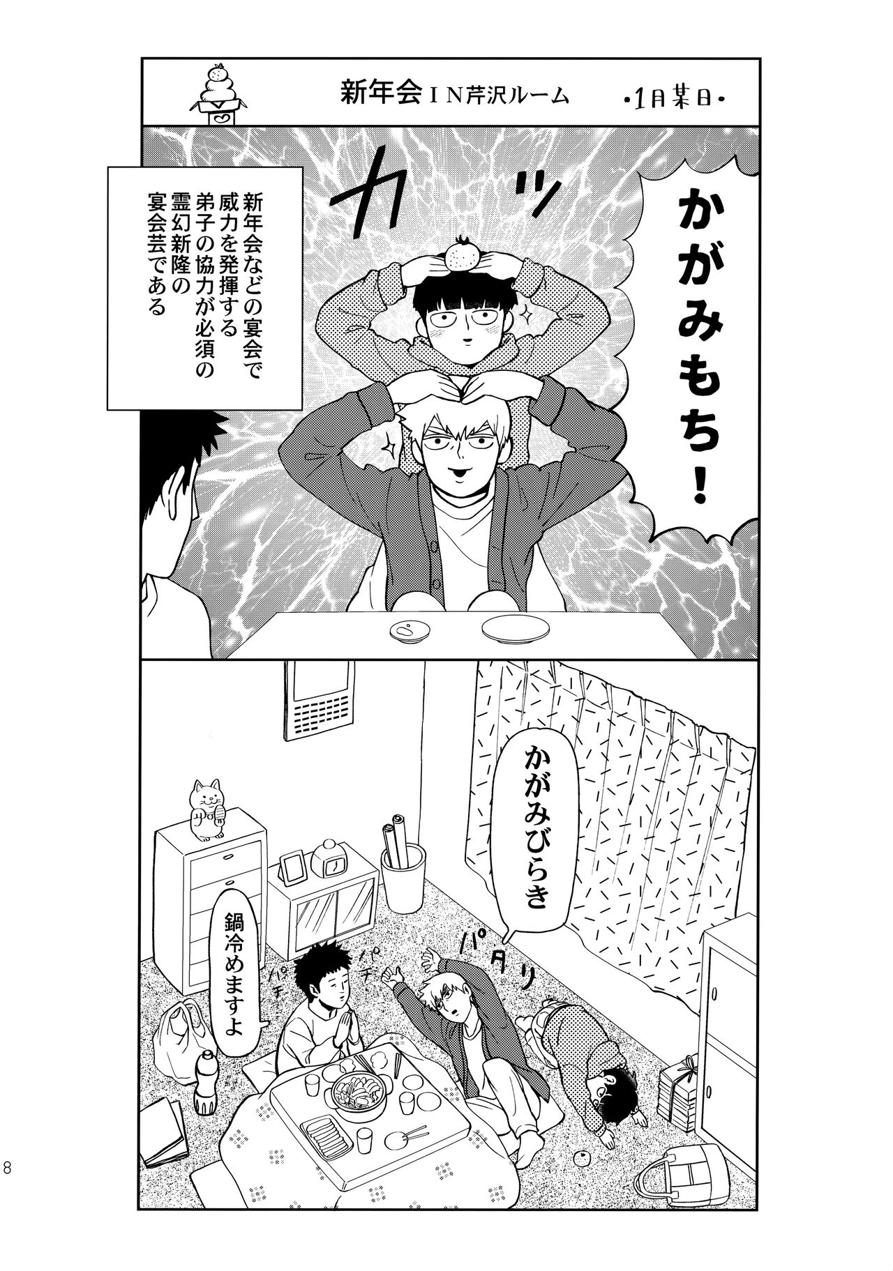 Deshi no Onedari - Page 27