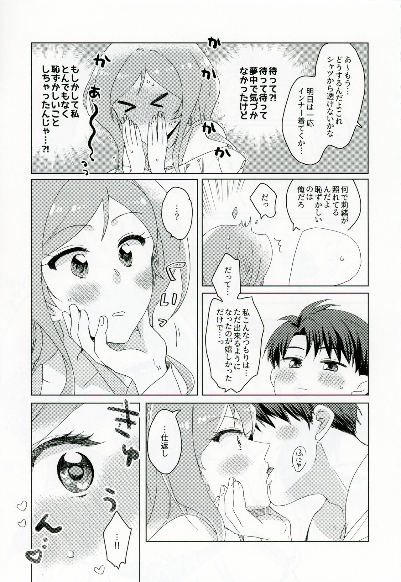 CHU na LIP wa Suki Mark - Page 14