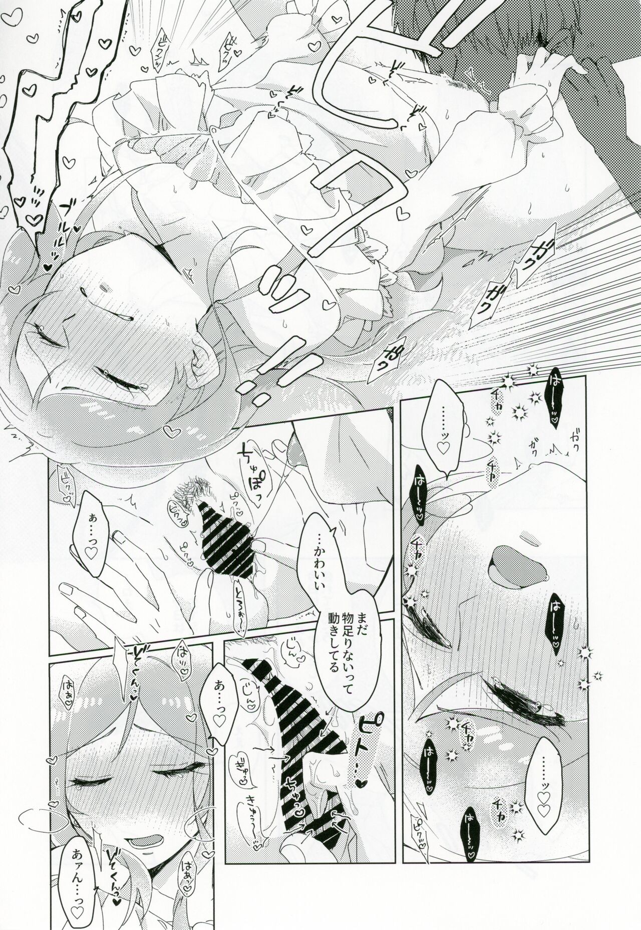 CHU na LIP wa Suki Mark - Page 20