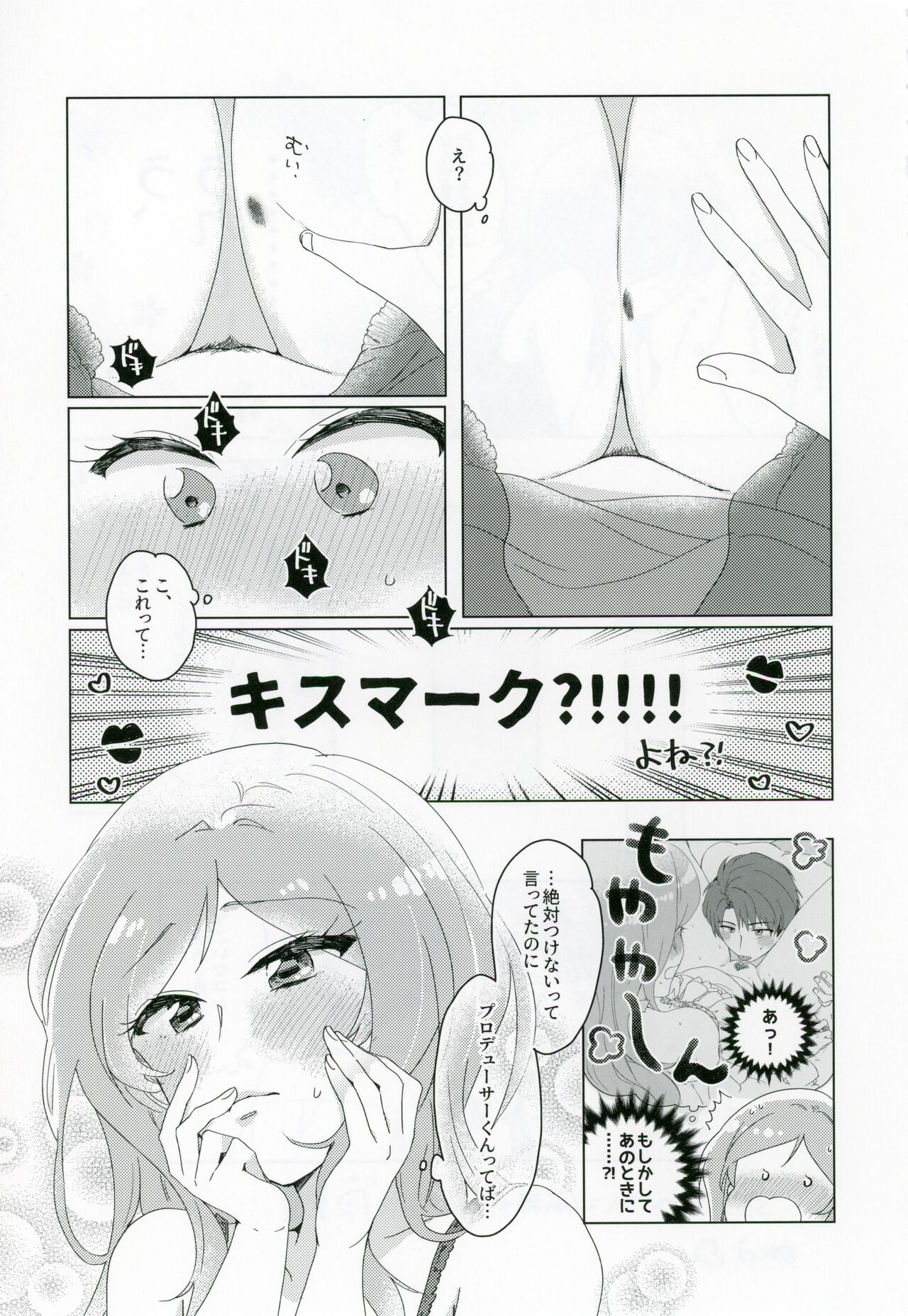 CHU na LIP wa Suki Mark - Page 34