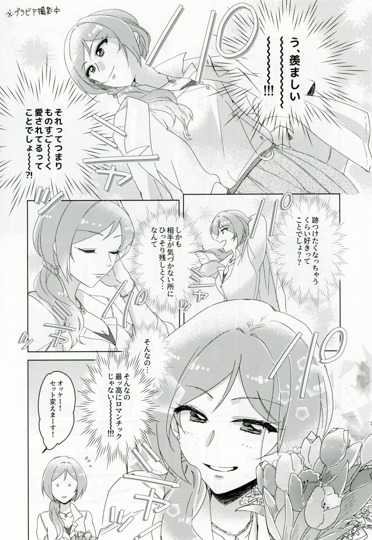 CHU na LIP wa Suki Mark - Page 6
