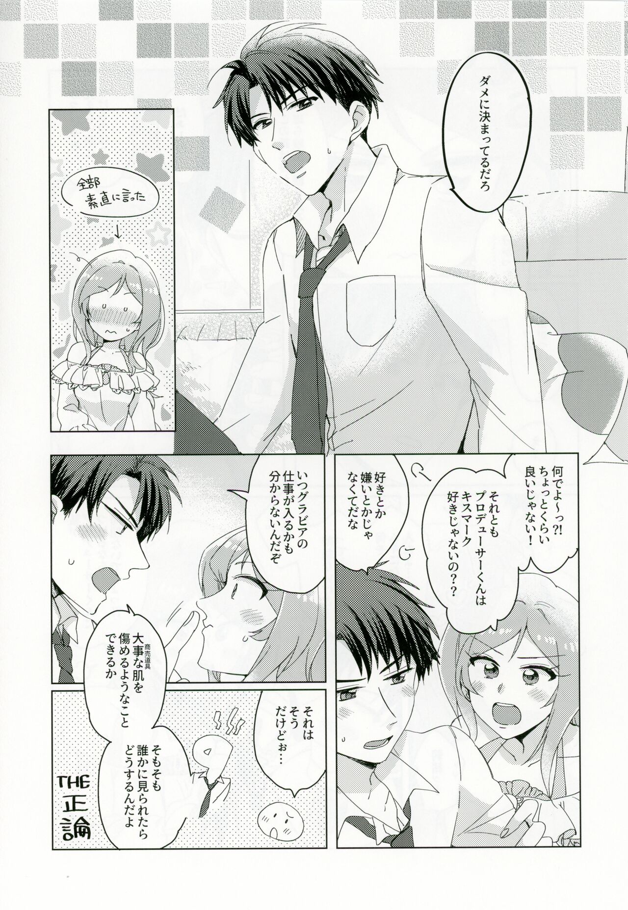 CHU na LIP wa Suki Mark - Page 8
