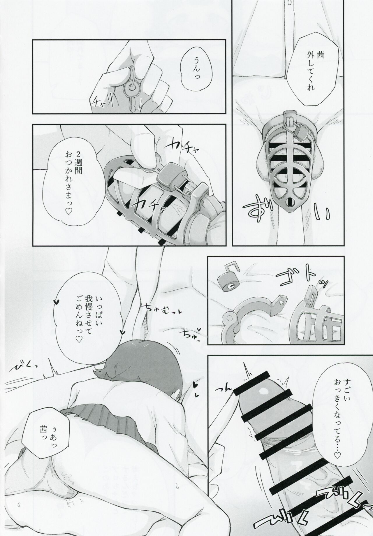Nonohara Akane-chan to Kinyoku Ecchi suru Hon - Page 13