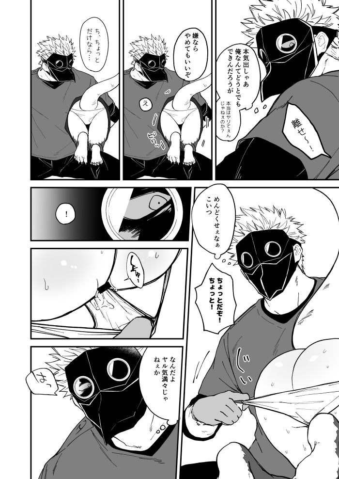 Ryuu to Karasu - Page 100