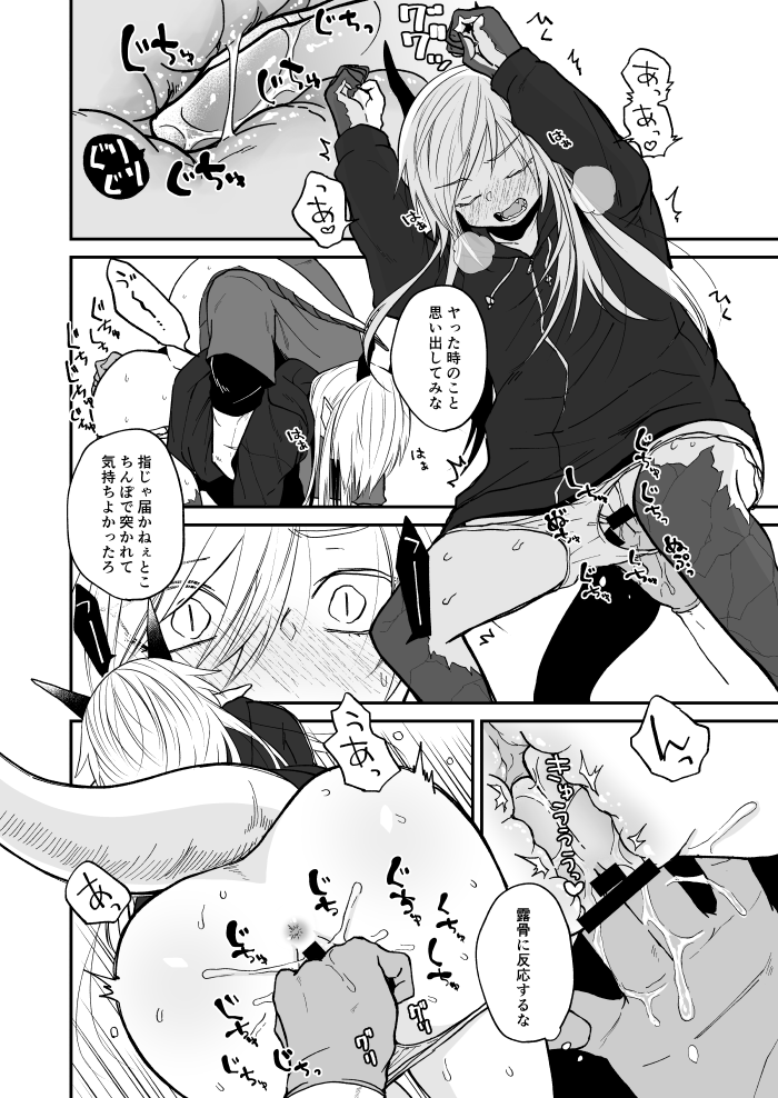 Ryuu to Karasu - Page 102