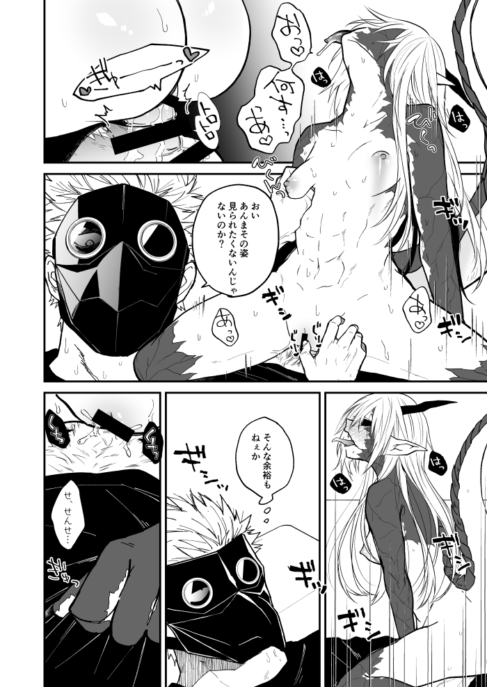 Ryuu to Karasu - Page 112