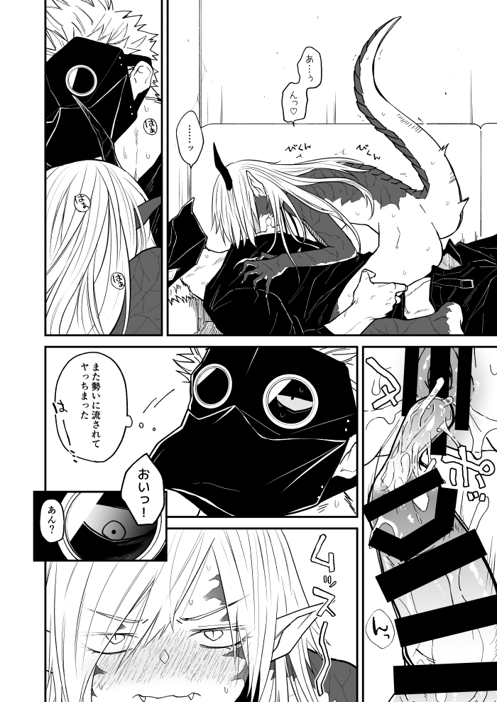 Ryuu to Karasu - Page 116