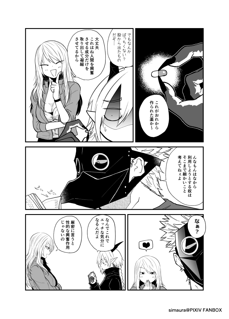 Ryuu to Karasu - Page 119
