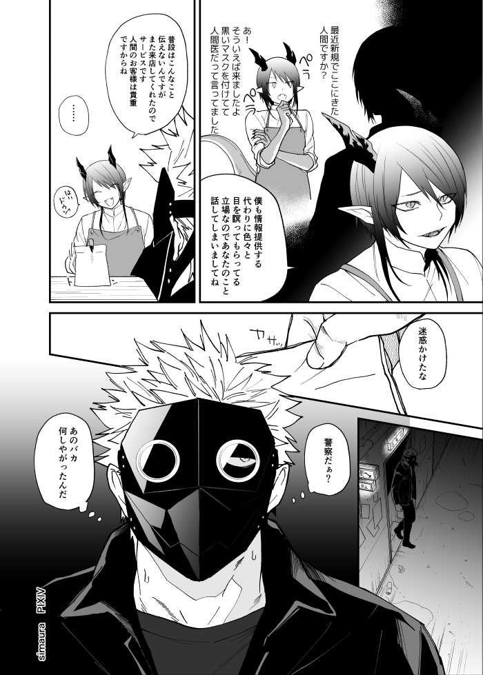 Ryuu to Karasu - Page 137