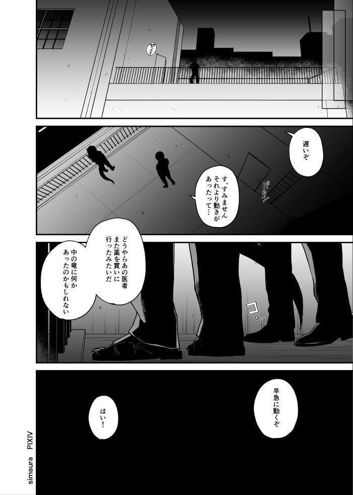Ryuu to Karasu - Page 143
