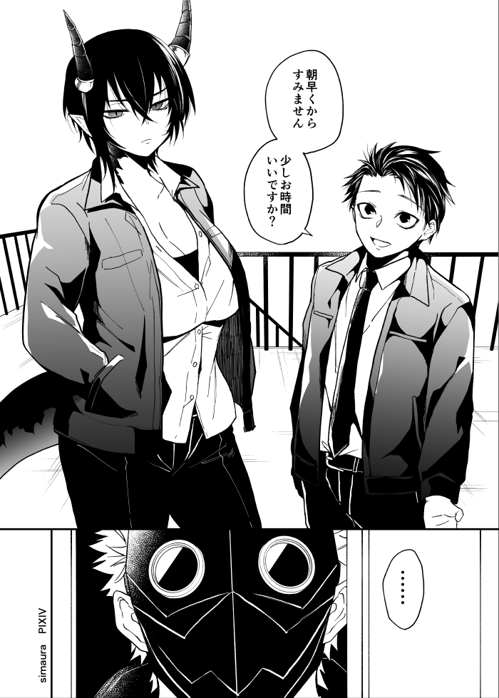 Ryuu to Karasu - Page 153