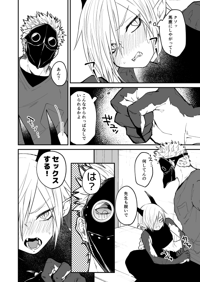 Ryuu to Karasu - Page 48