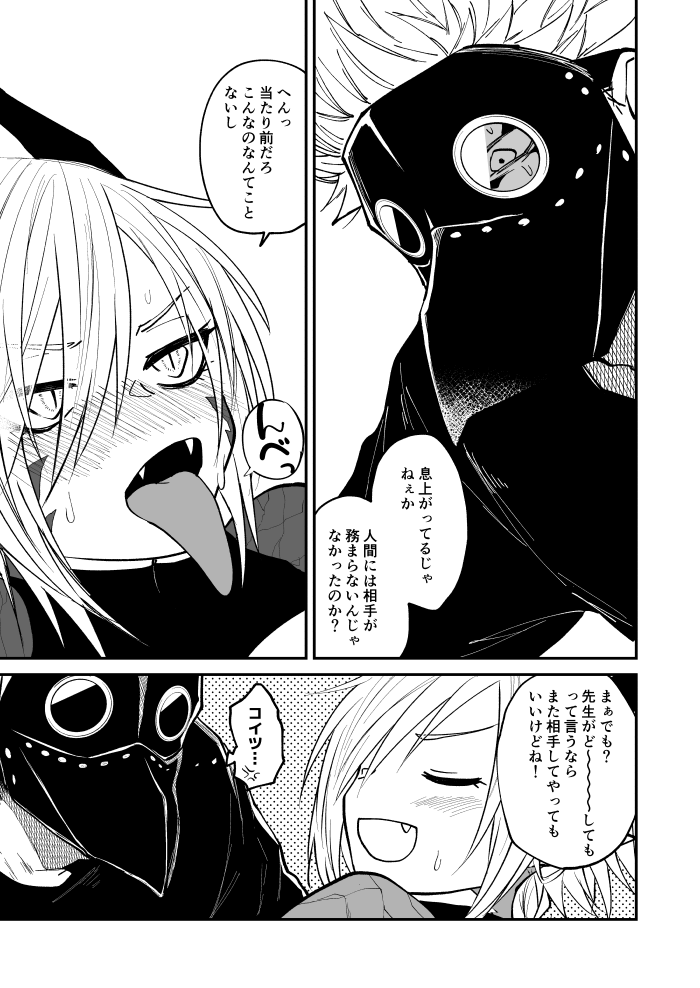 Ryuu to Karasu - Page 67
