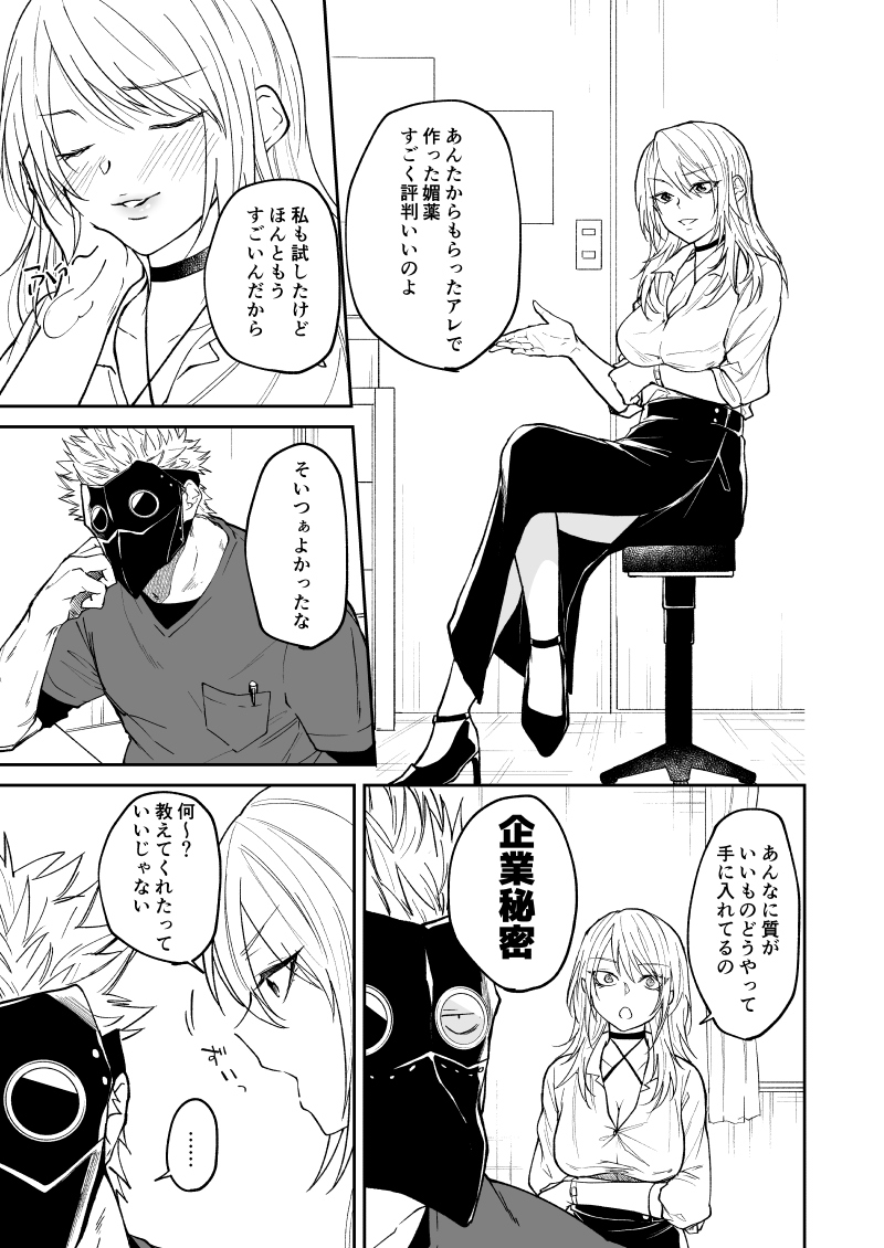 Ryuu to Karasu - Page 73