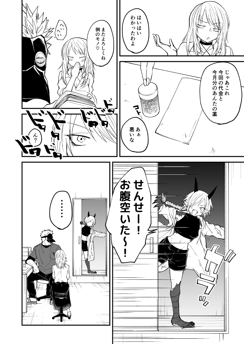 Ryuu to Karasu - Page 74