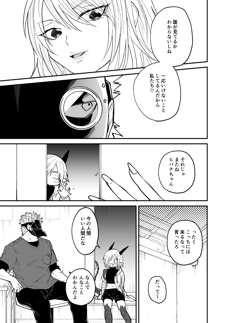 Ryuu to Karasu - Page 77