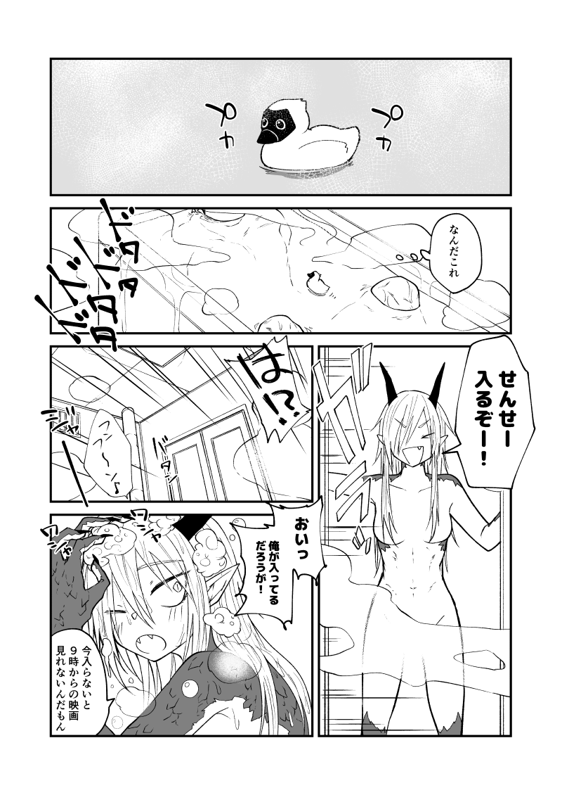 Ryuu to Karasu - Page 79