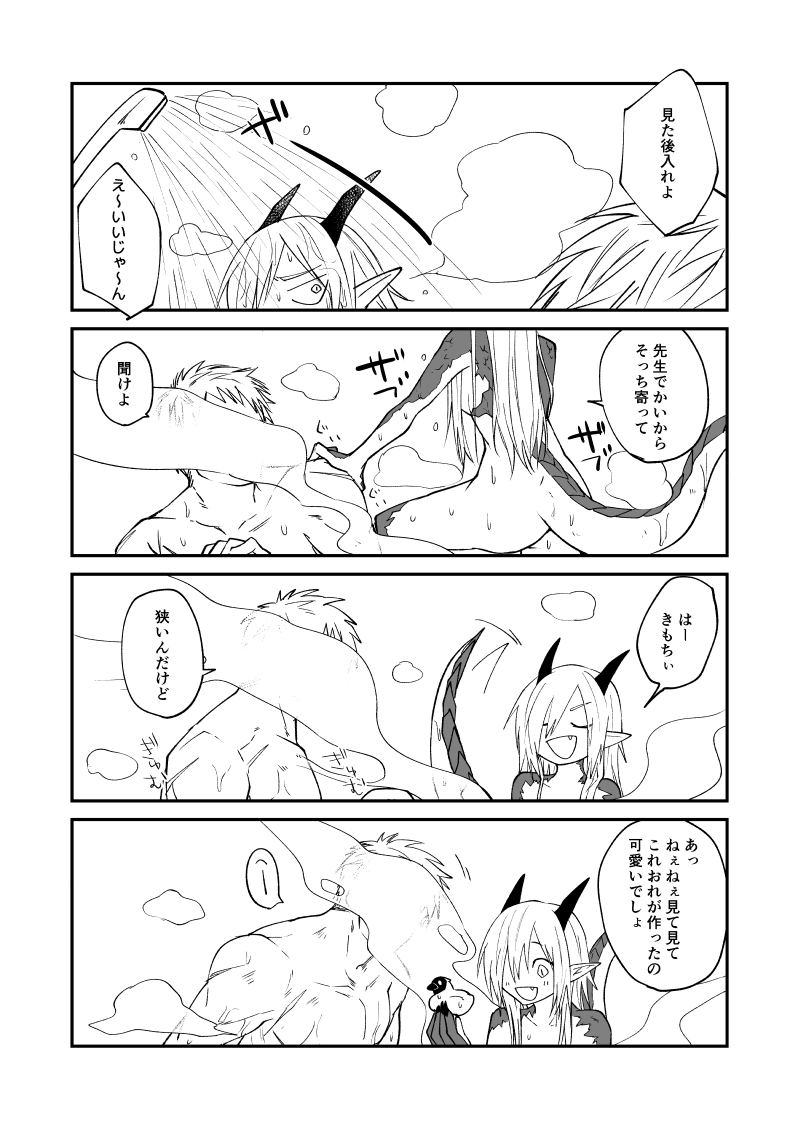 Ryuu to Karasu - Page 80