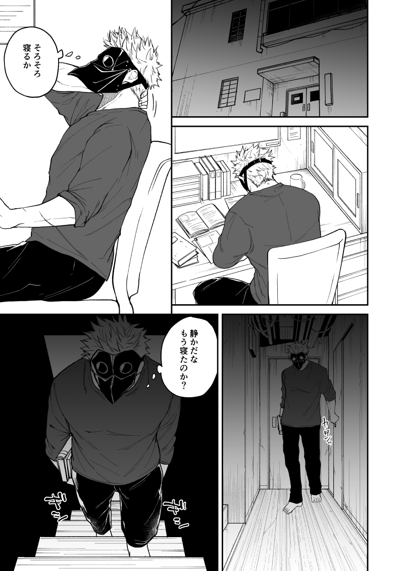 Ryuu to Karasu - Page 88