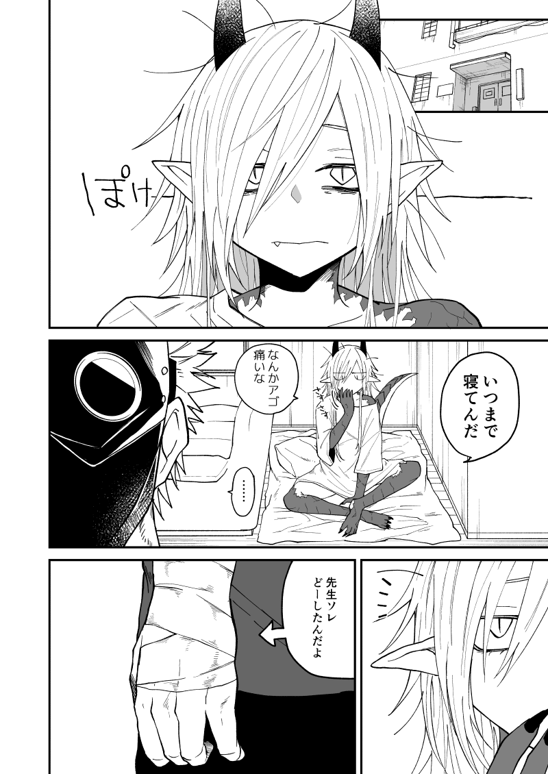 Ryuu to Karasu - Page 95