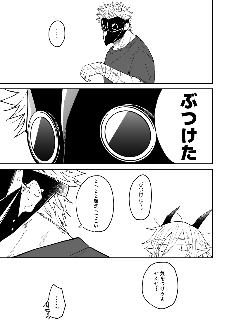 Ryuu to Karasu - Page 96