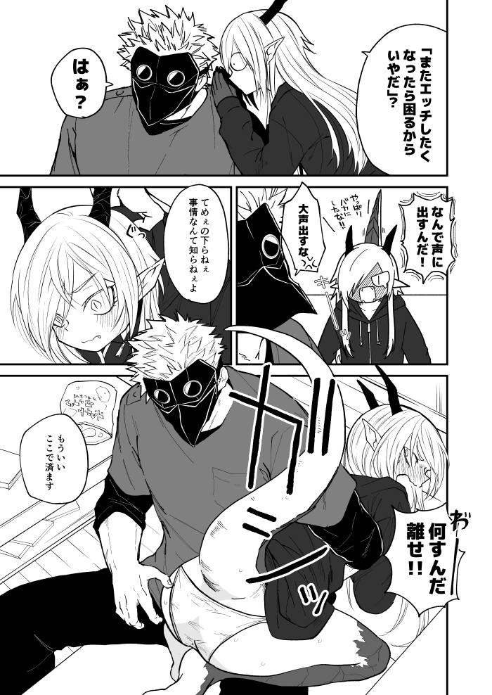 Ryuu to Karasu - Page 99