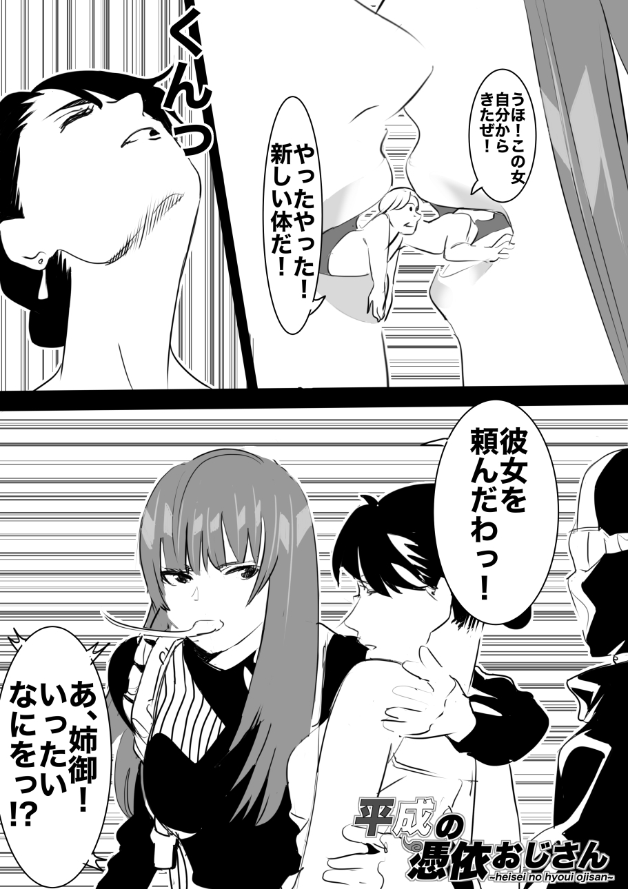 heisei no hyoui ojisan 1 - Page 133