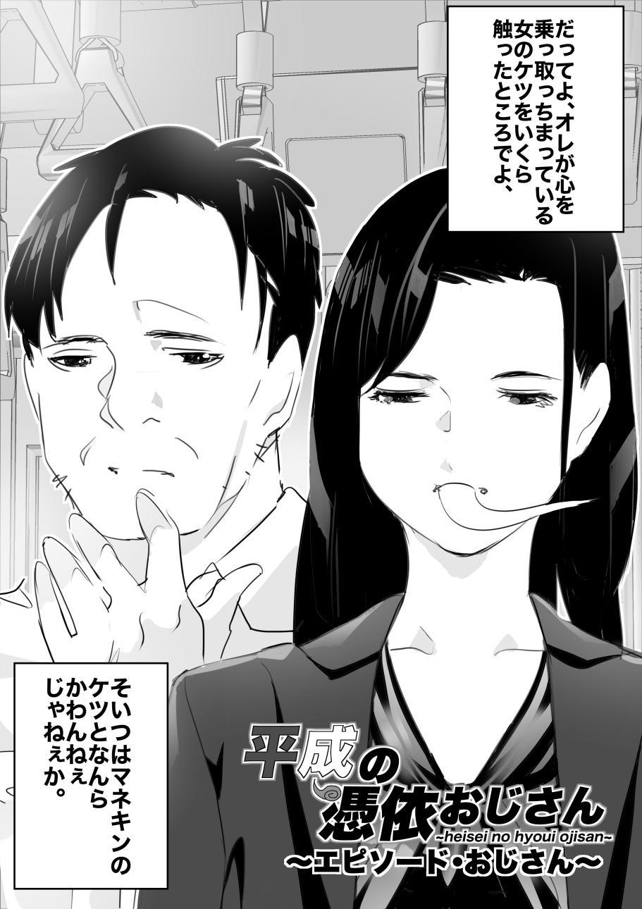 heisei no hyoui ojisan 1 - Page 148