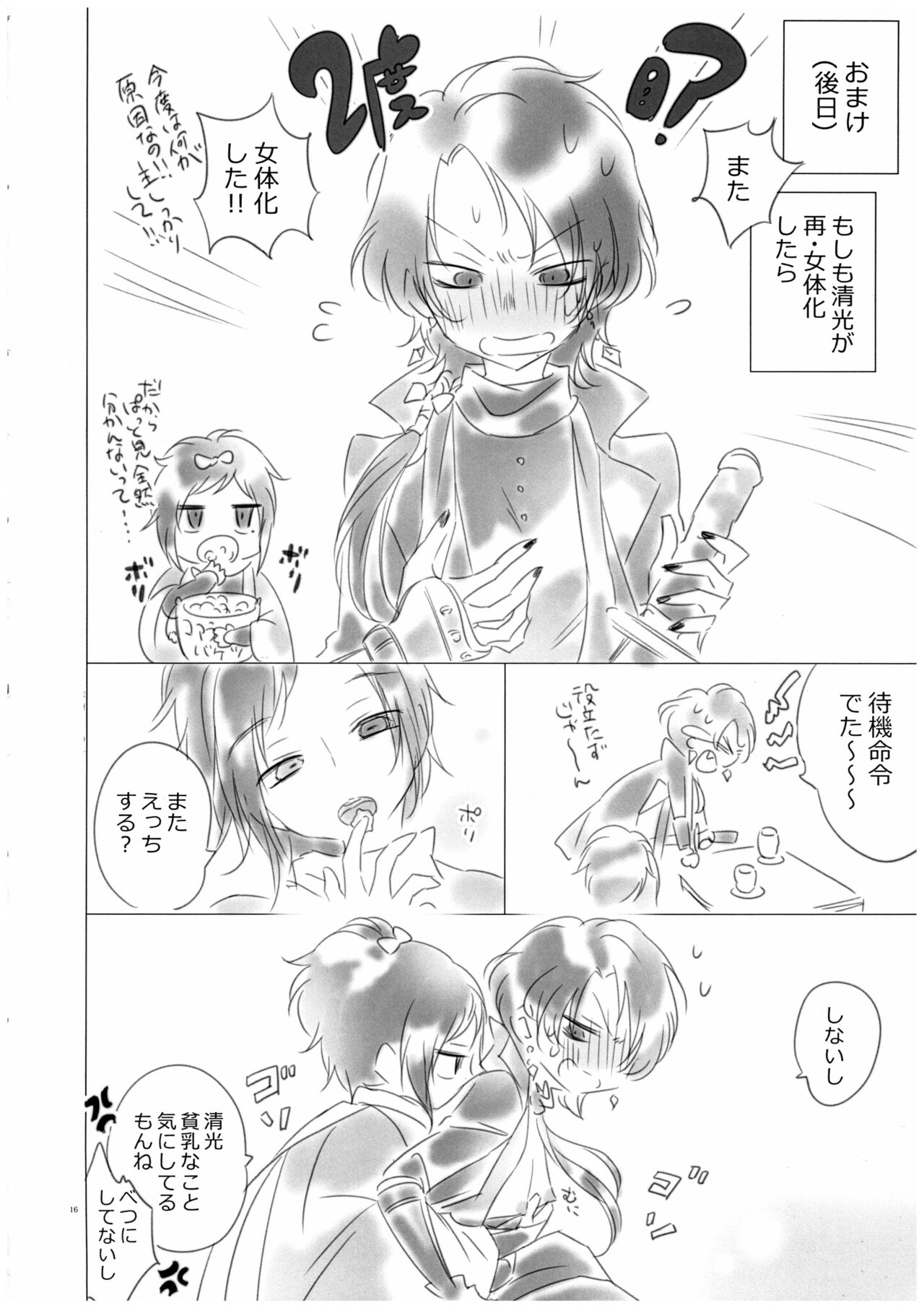 Keisotsu ni Nyotaika shite mita - Page 15