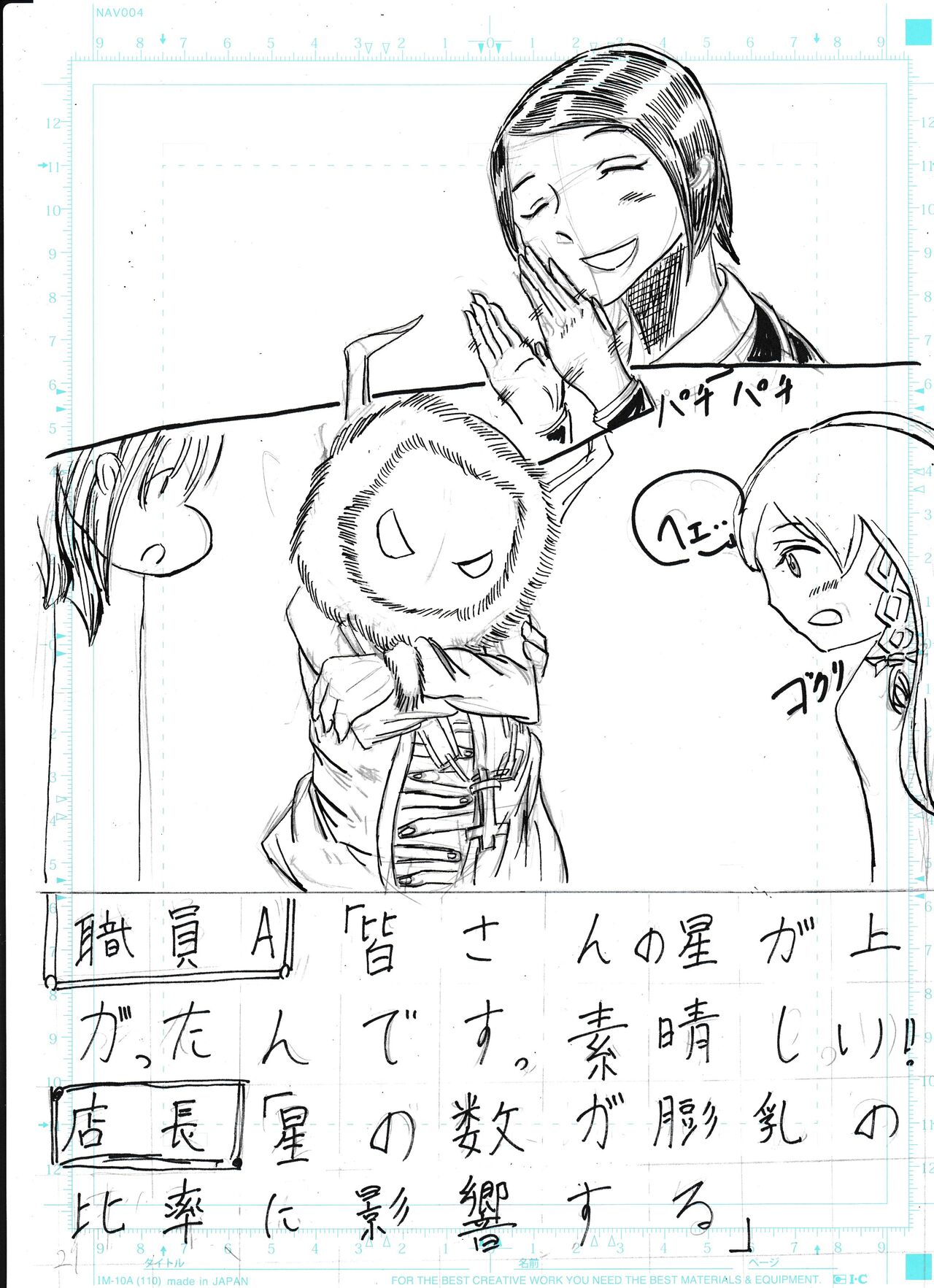 Bounyuu Kissa Homare Shiriizu - Page 351