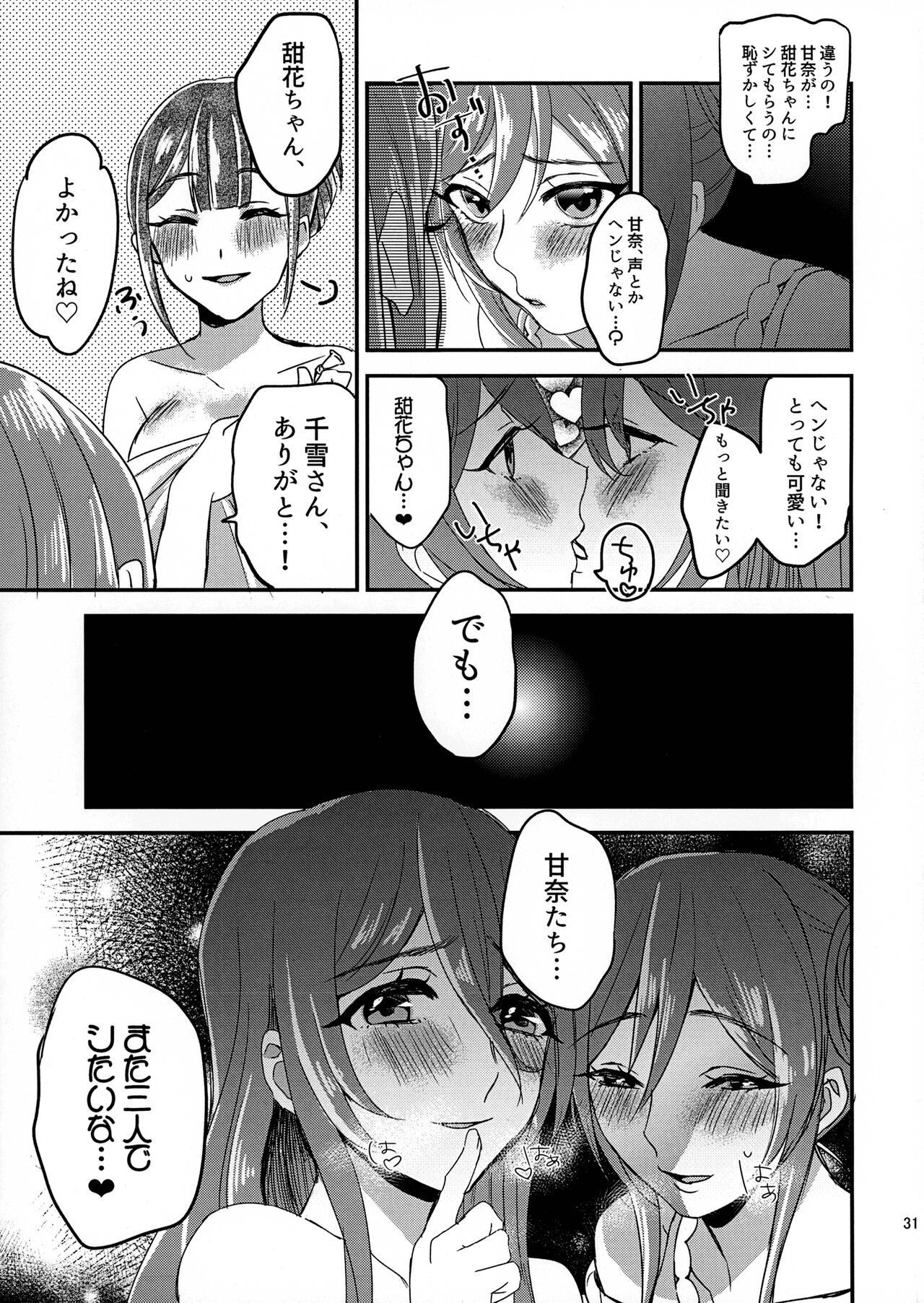 Tenka to Chiyuki no Himitsu Lesson - Page 30