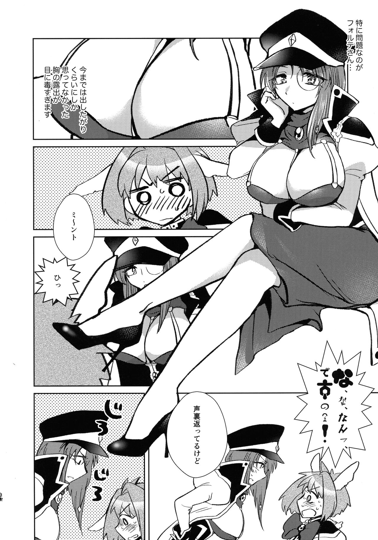 Nete mo, samete mo, Forte Stollen - Page 11