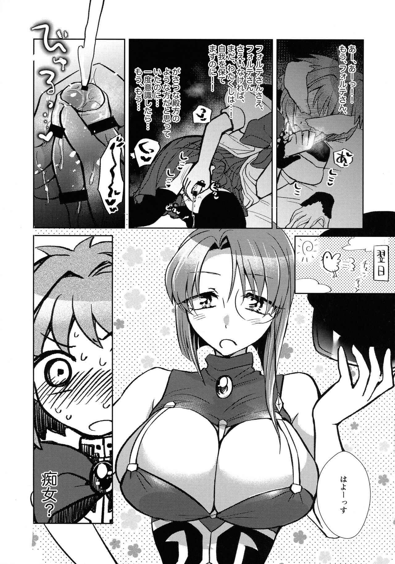 Nete mo, samete mo, Forte Stollen - Page 13