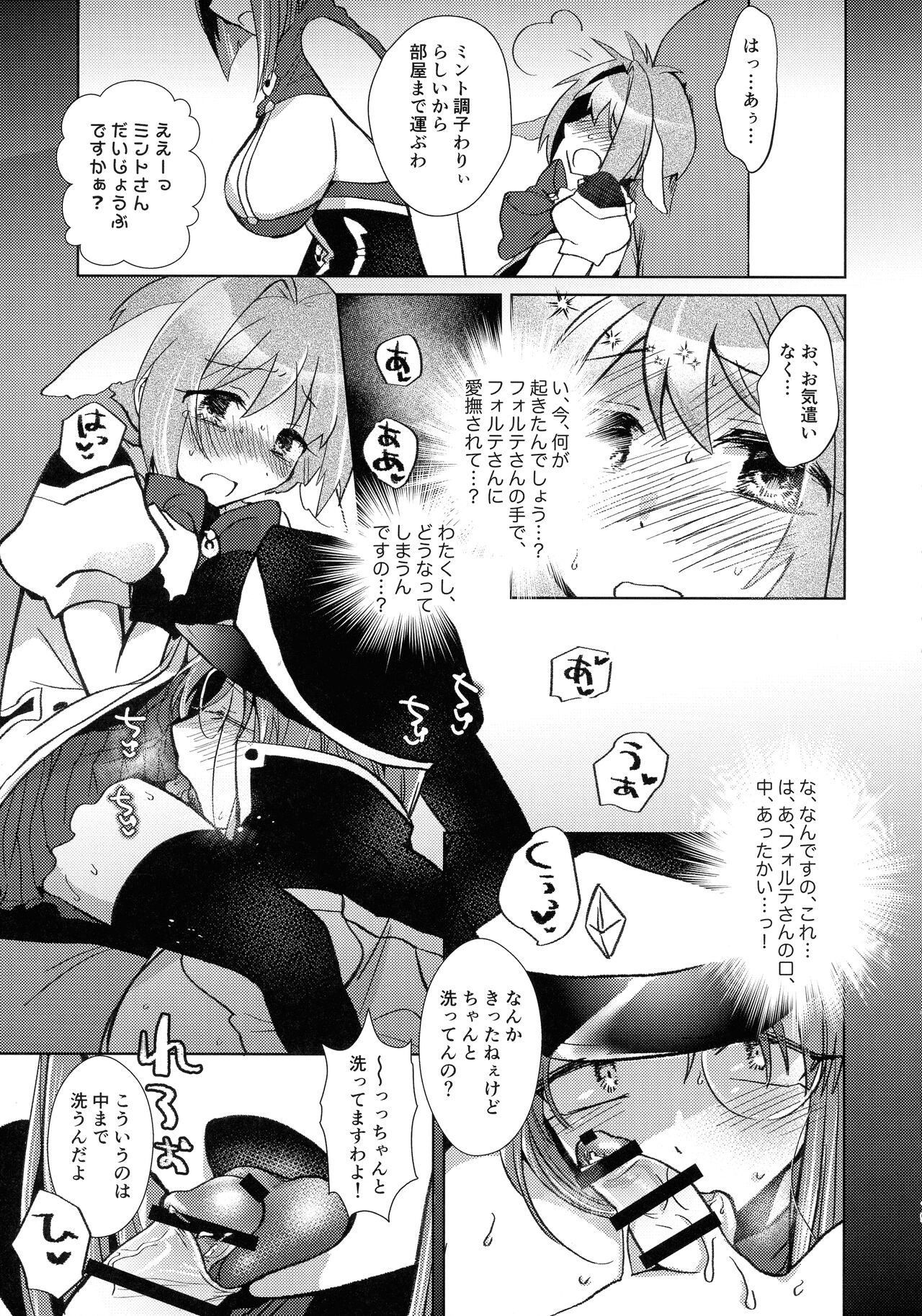 Nete mo, samete mo, Forte Stollen - Page 18