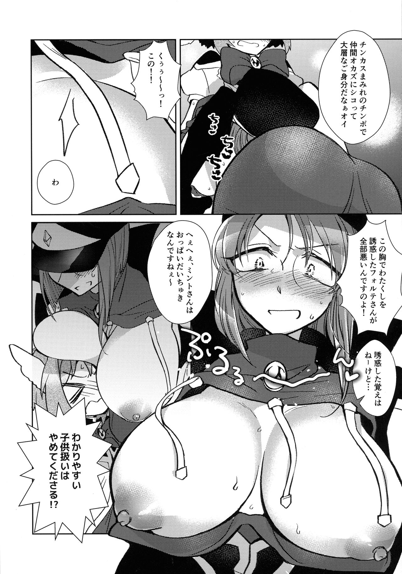 Nete mo, samete mo, Forte Stollen - Page 19