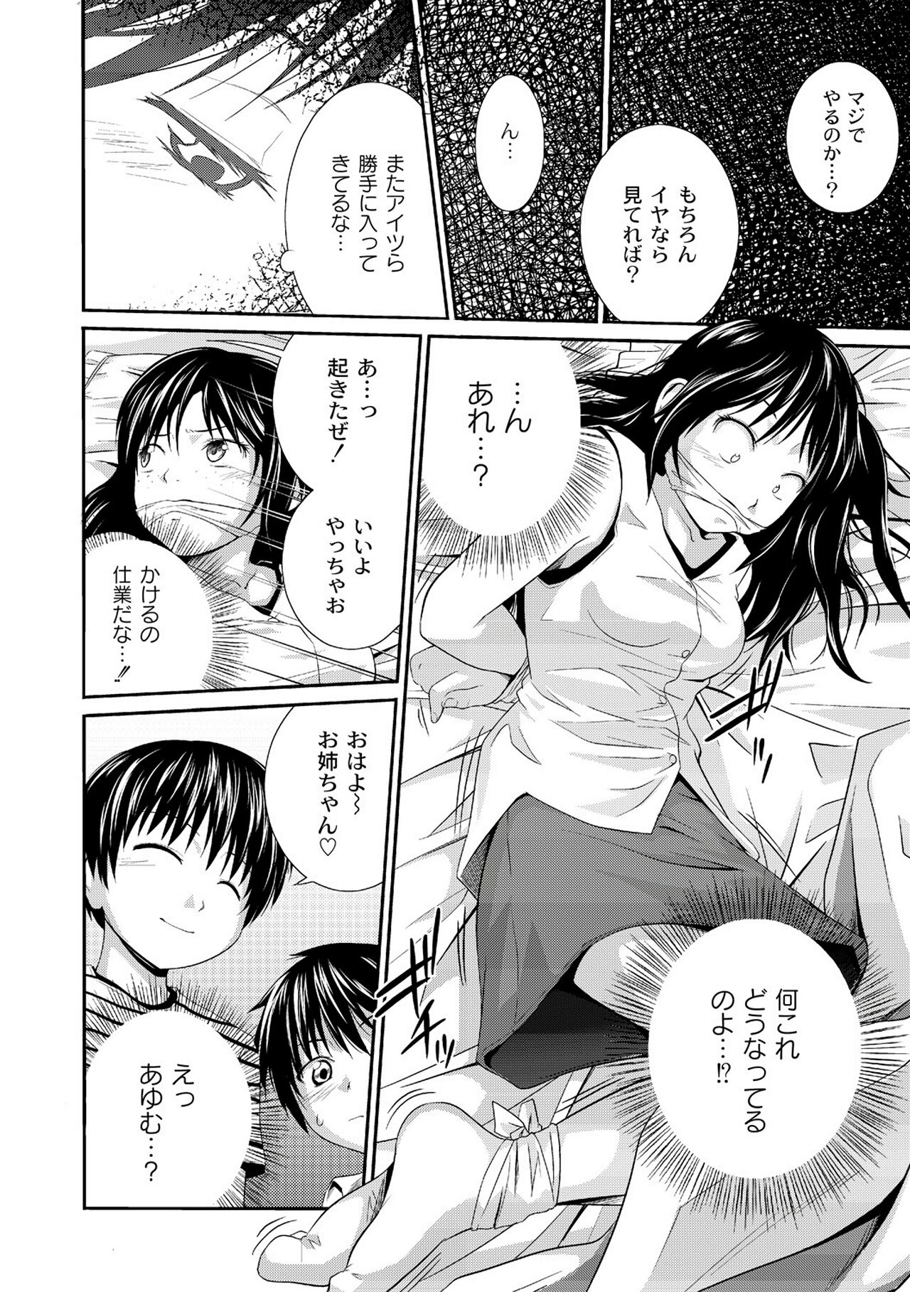 Ane♥LOVER - Older Sister Lover - Page 124