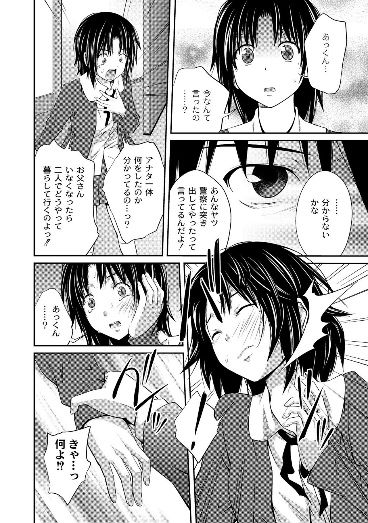 Ane♥LOVER - Older Sister Lover - Page 24