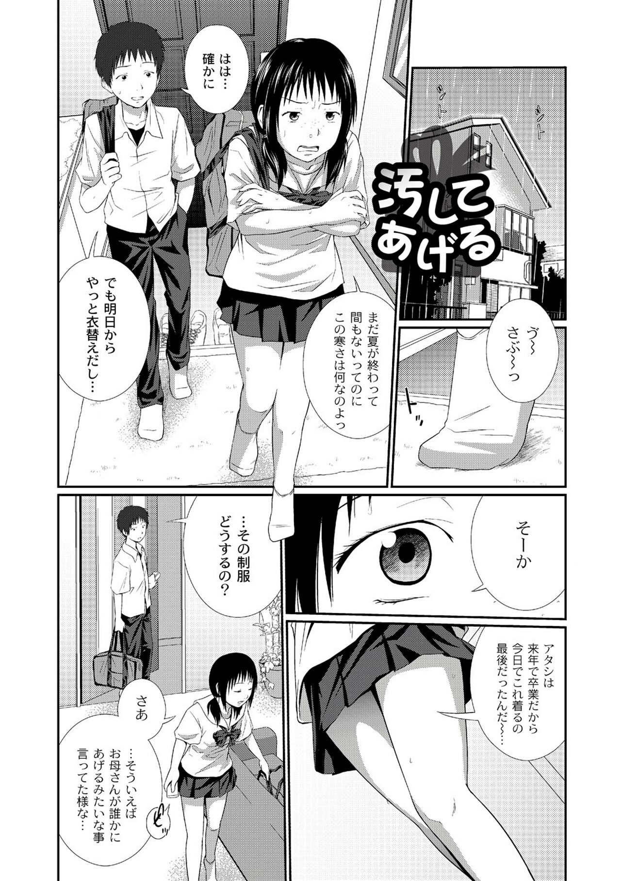 Ane♥LOVER - Older Sister Lover - Page 35