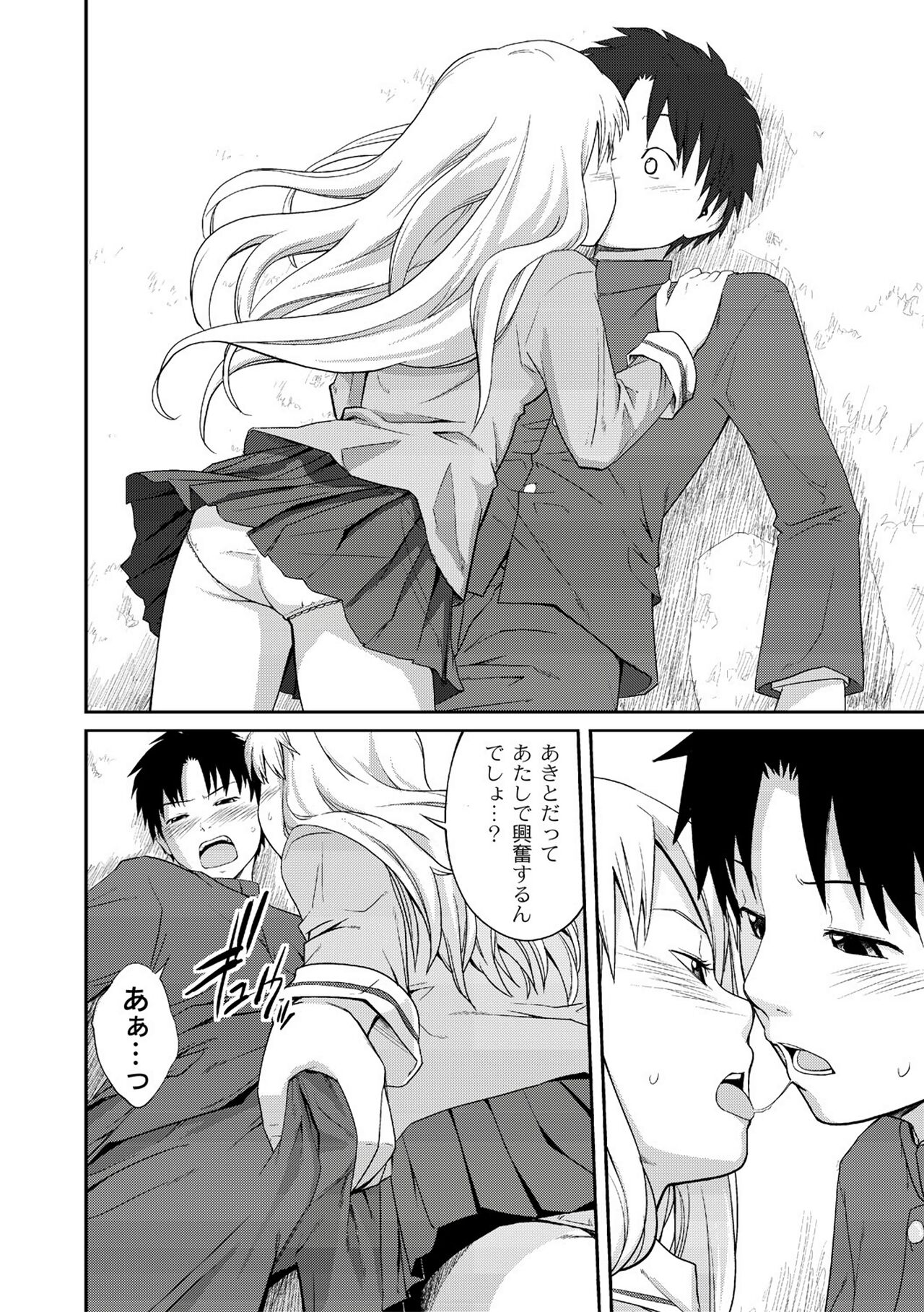 Ane♥LOVER - Older Sister Lover - Page 78